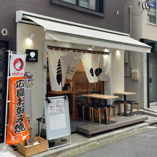 しらはら　外観